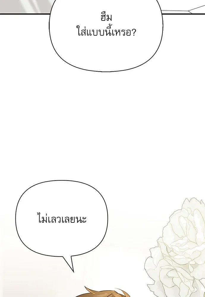 ชีวิตฮีลใจนายฮันเตอร์คลาส S ตอนที่ 33 รูปที่ 112