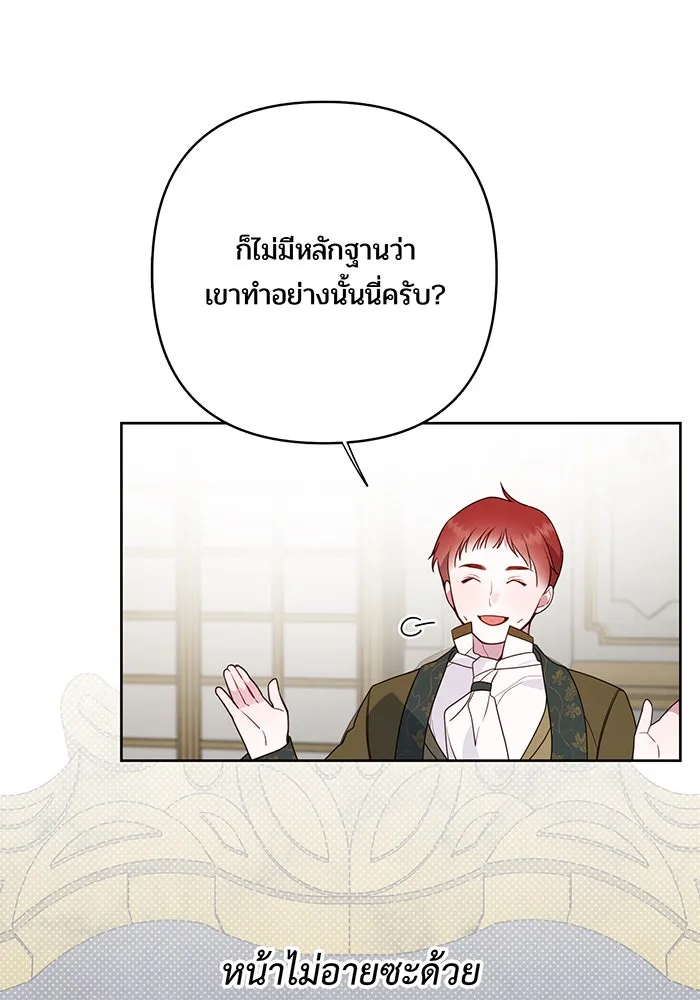 หนูน้อยทรราช ตอนที่ 25 รูปที่ 94