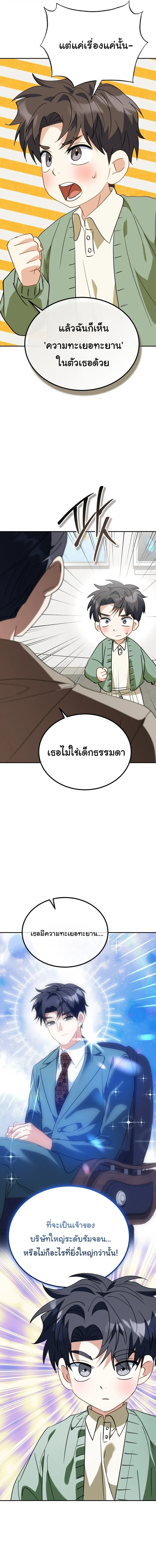 I Will Raise This Family to Greatness ซ_อ_โอกต_ญญ_จะกอบก_ครอบคร_วน_เอง_ ตอนที่ ตอนที่ 61 รูปที่ 5
