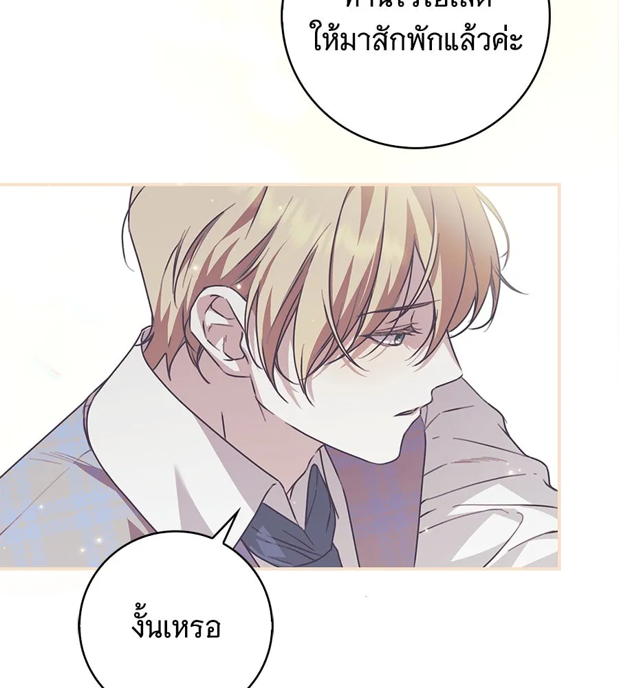 สาว(ลับ)ใช้ของท่านเคานต์ตาบอด ตอนที่ 34 รูปที่ 14