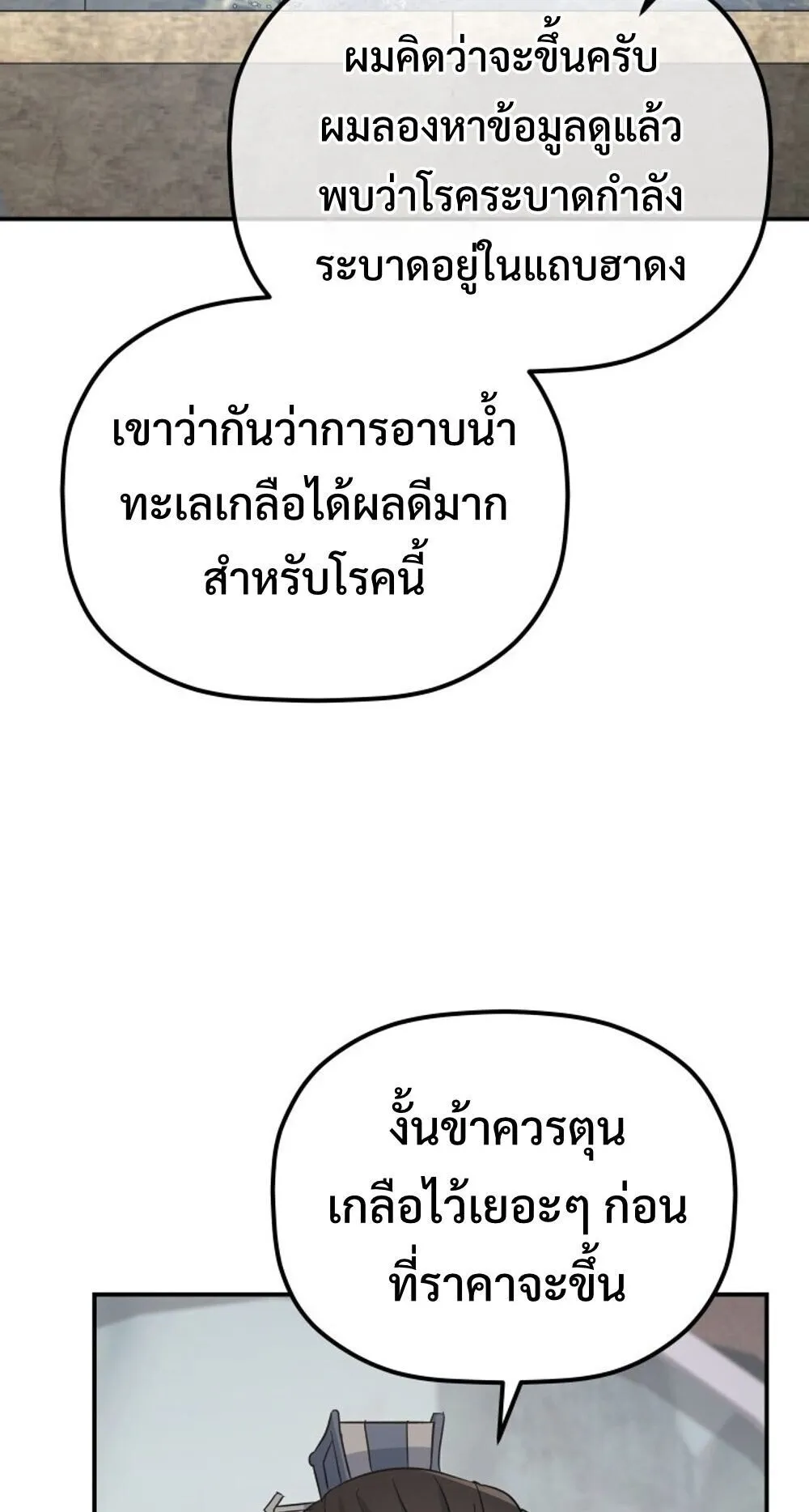 The Youngest Son of the Eunhae Sangdan บ_ตรชายคนส_ดท_องแห_งหอการค_าอ_นเฮ ตอนที่ ตอนที่ 33 รูปที่ 34