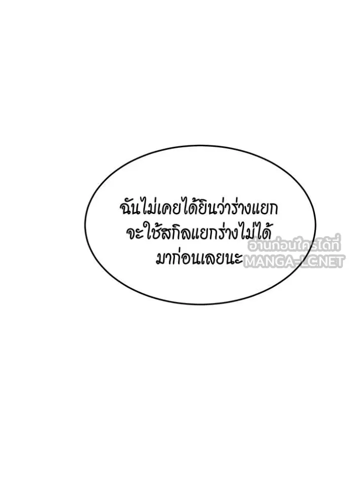 แยกร่าง ล่าอัตโนมัติ ตอนที่ 172 รูปที่ 138