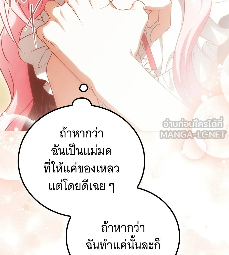 เปลี่ยนบทร้ายให้เป็นบทรัก ตอนที่ 62 รูปที่ 120