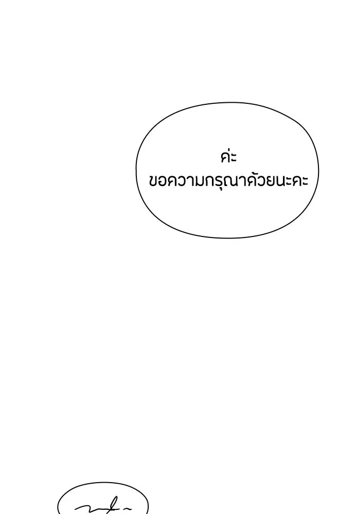 ลูกสาวตัวปลอมของท่านดยุก ตอนที่ 30 รูปที่ 101