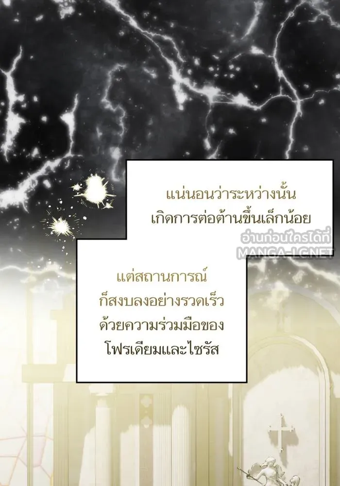 บุตรสาวของดยุกปีศาจ ตอนที่ 156 รูปที่ 54