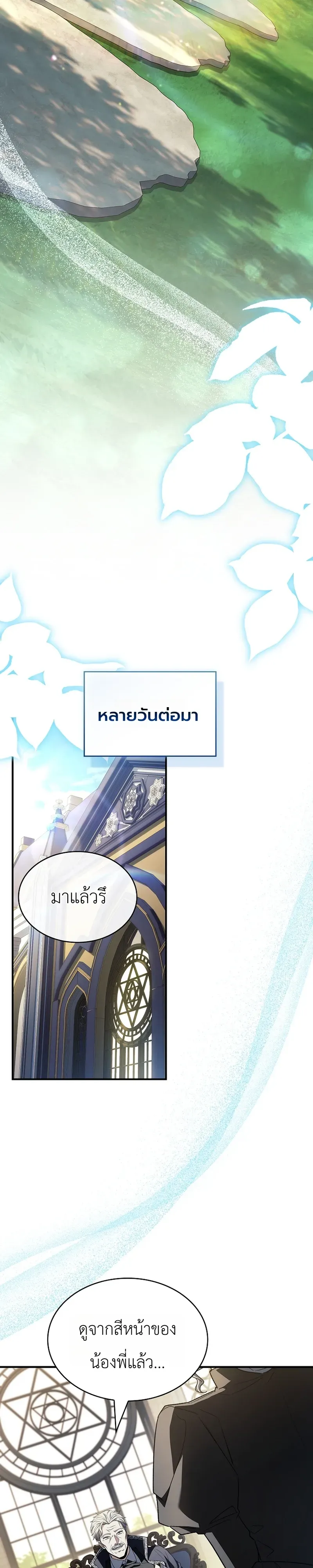 To Hell with Being Heir_ I_m going to Heal ช_างห_วตำแหน_งทายาทส_ ฉ_นขอไปใช_ช_ว_ตช_ลๆด_กว_า ตอนที่ ตอนที่ 7 รูปที่ 23