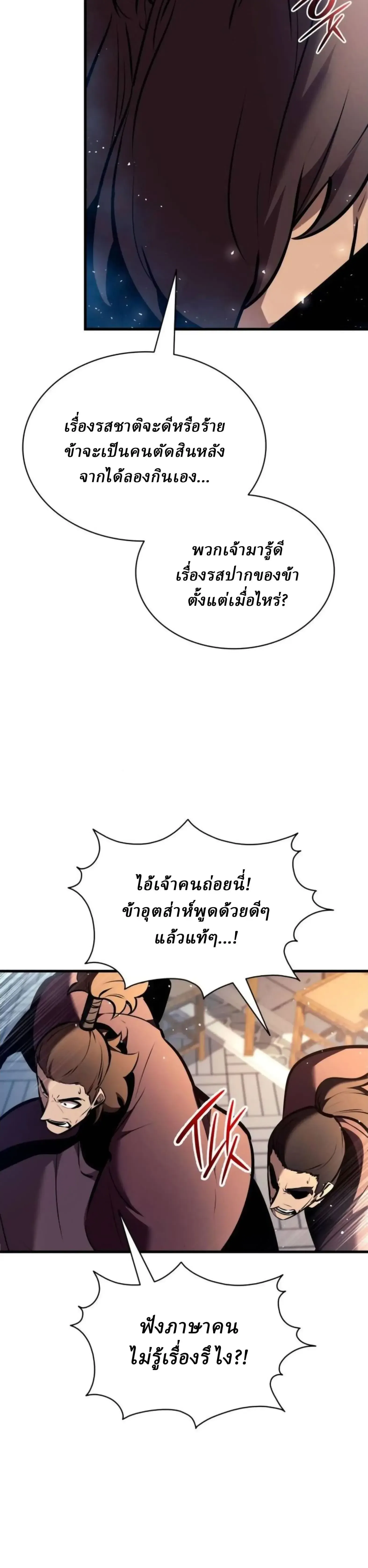 Rebirth of the Divine Demon การหวนค_นของมารสวรรค_ผ_พ_ช_ตใต_หล_า ตอนที่ ตอนที่ 33 รูปที่ 2
