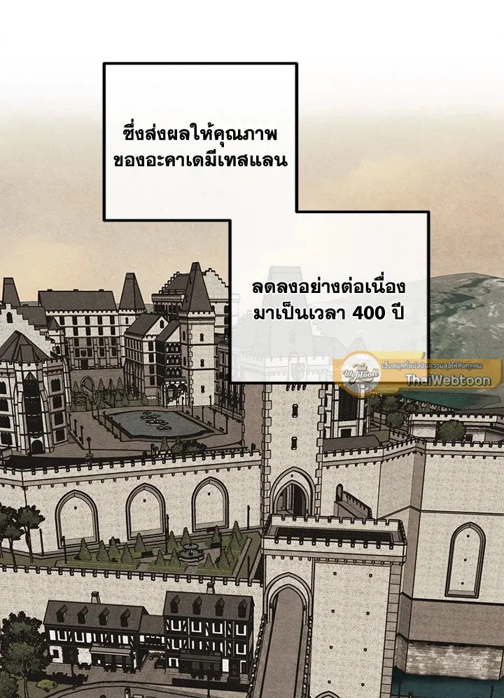 Legendary Youngest Son of the Marquis House ตอนที่ ตอนที่ 121 รูปที่ 11