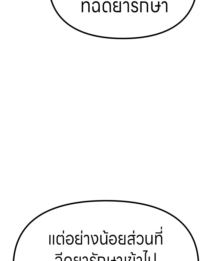 Zombie X Slasher ตอนที่ 65 รูปที่ 143