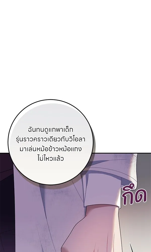ครอบครัวผิดแผน ตอนที่ 16 รูปที่ 77