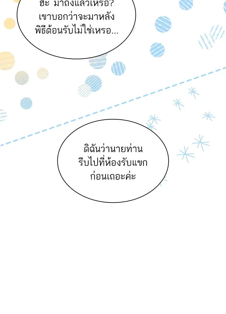 อดีตภรรยาของพระเอกหนุ่มจอมคลั่งรัก ตอนที่ 29 รูปที่ 55