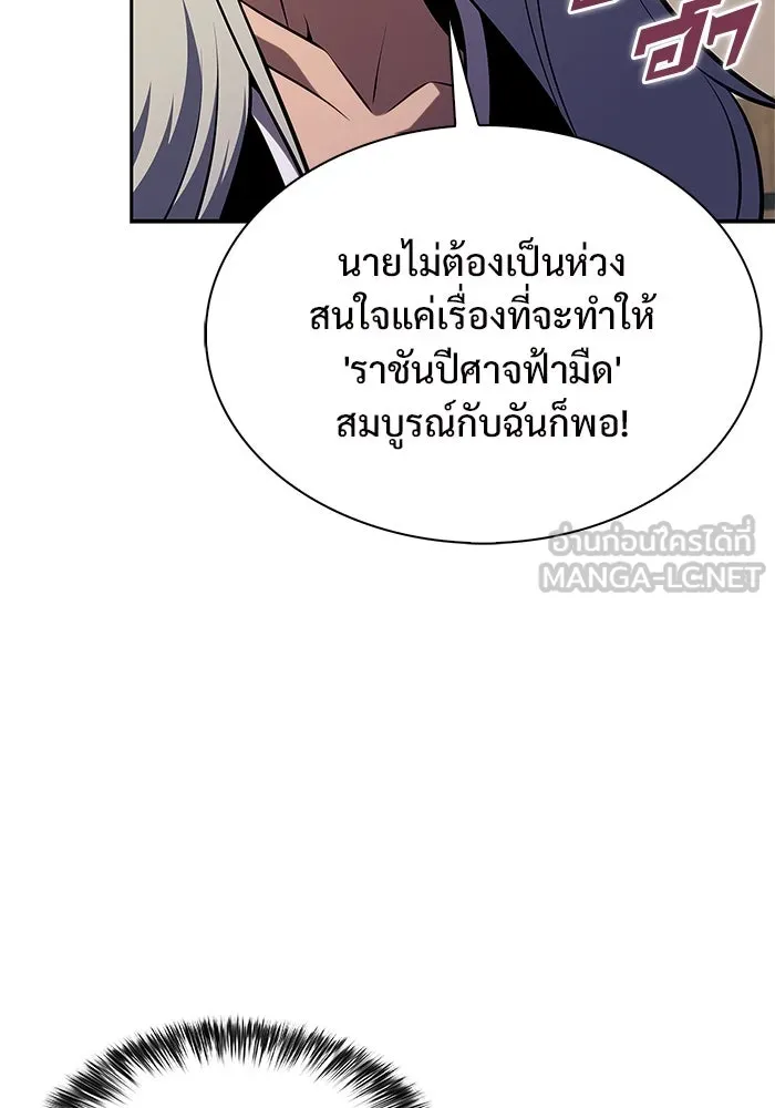 ผู้เล่นหน้าใหม่เลเวลแมกซ์ ตอนที่ 170 มูริม โลกแห่งความยุติธรรมและค รูปที่ 120
