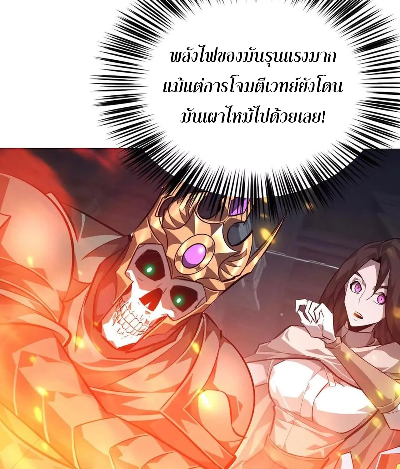 Unparalleled in the Online Gaming World ยอดคน ณ โลกออนไลน_ ตอนที่ ตอนที่ 50 รูปที่ 173