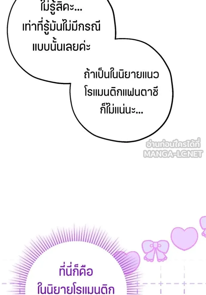 ป๊ะป๋าขา หนูลาแล้ว ตอนที่ 24 รูปที่ 111