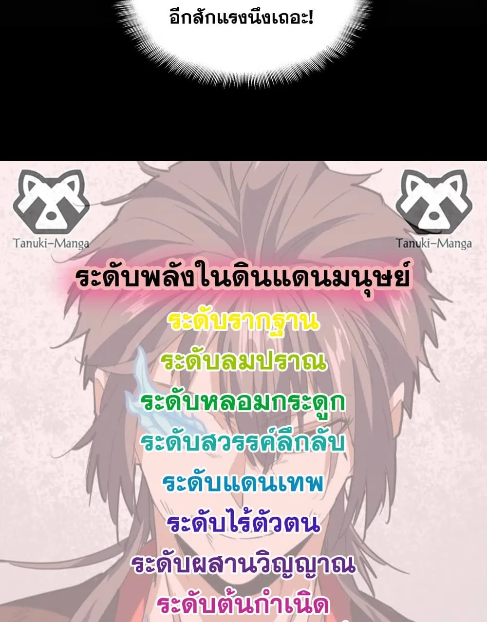 Magic Emperor ราชาจอมเวทย_ ตอนที่ ตอนที่ 754 รูปที่ 58