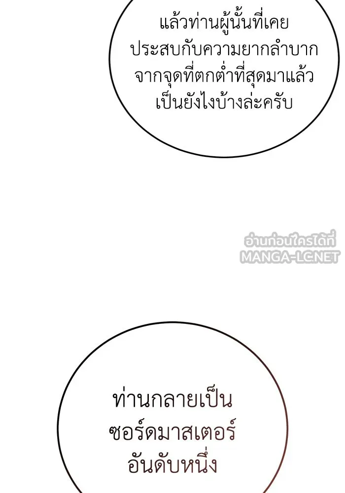 ยอดนักดาบผู้โอบอุ้มดารา ตอนที่ 92 รูปที่ 132