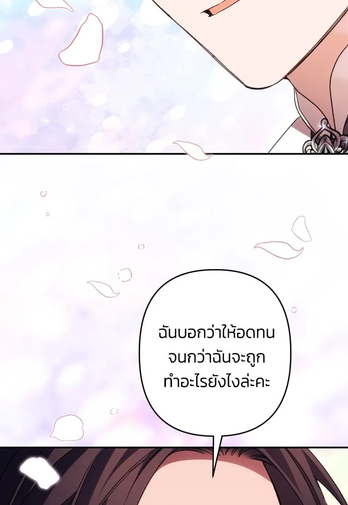 ฉันจะจีบท่านดยุกแดนเหนือ ตอนที่ 70 รูปที่ 5