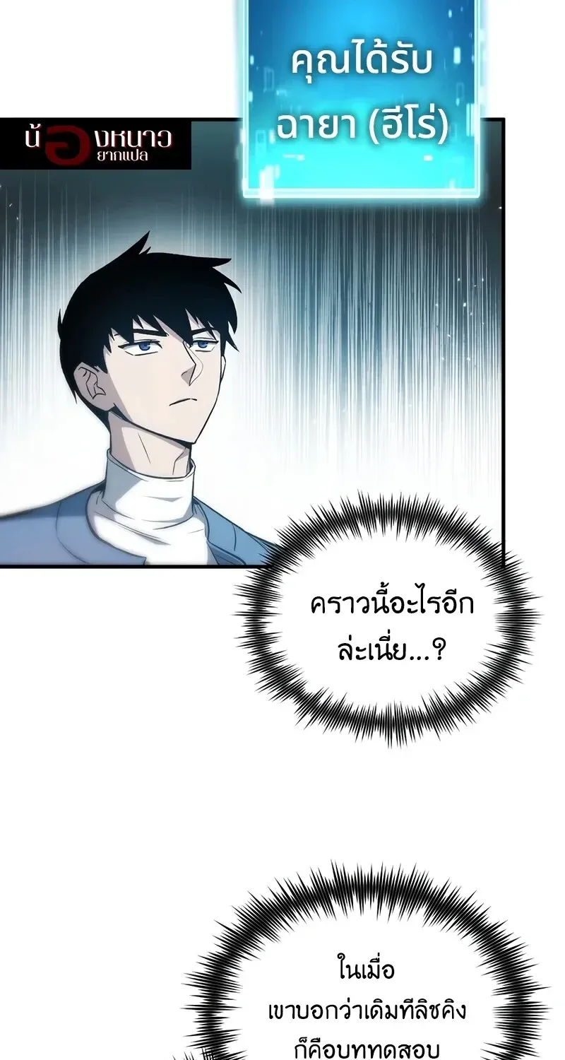 The Hero Returns ตอนที่ ตอนที่ 141 รูปที่ 86