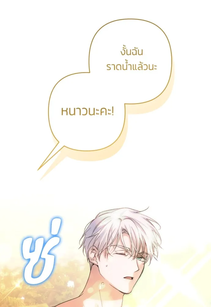 ฉันจะจีบท่านดยุกแดนเหนือ ตอนที่ 80 รูปที่ 59