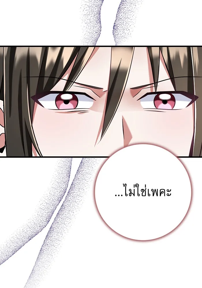 นางร้ายที่ไหนจะมีคุณธรรม ตอนที่ 132 รูปที่ 110
