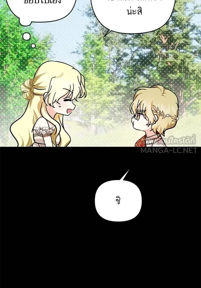 บุตรสาวของดยุกปีศาจ ตอนที่ 178 รูปที่ 54