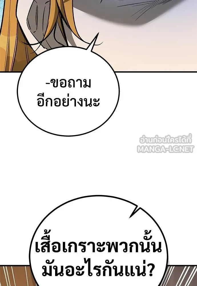 ผู้พิทักษ์เถื่อน ตอนที่ 26 รูปที่ 127