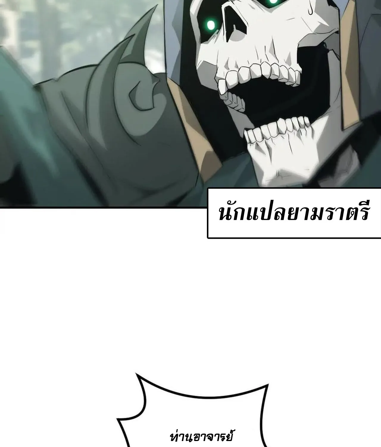 Unparalleled in the Online Gaming World ยอดคน ณ โลกออนไลน_ ตอนที่ ตอนที่ 35 รูปที่ 98