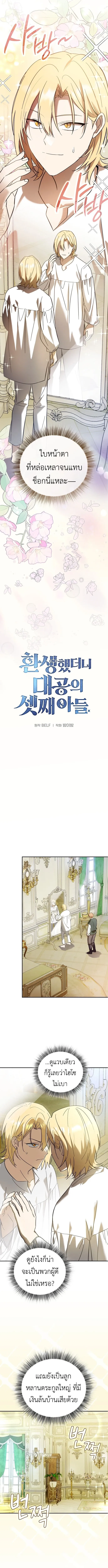 I Was Reincarnated as the Third Son of a Duke เก_ดใหม_ท_ด_นเป_นบ_ตรชายคนท_สามของท_านดย_คซะง_น ตอนที่ ตอนที่ 2 รูปที่ 5