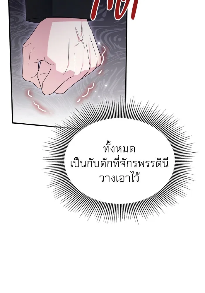 ทำแบบนี้ไม่ได้เพคะ องค์ชาย ตอนที่ 74 รูปที่ 55