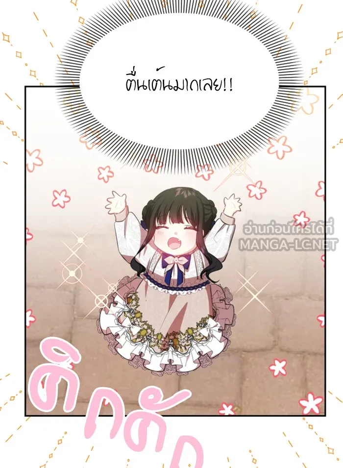 บุตรสาวของดยุกปีศาจ ตอนที่ 24 รูปที่ 78