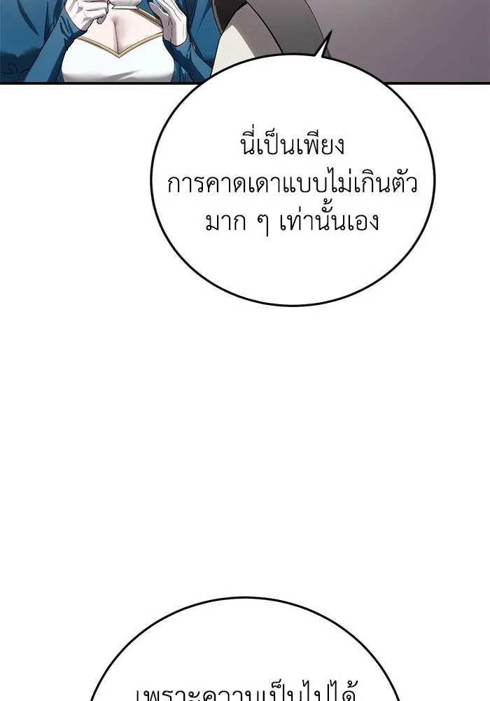 ยอดนักดาบผู้โอบอุ้มดารา ตอนที่ 84 รูปที่ 92