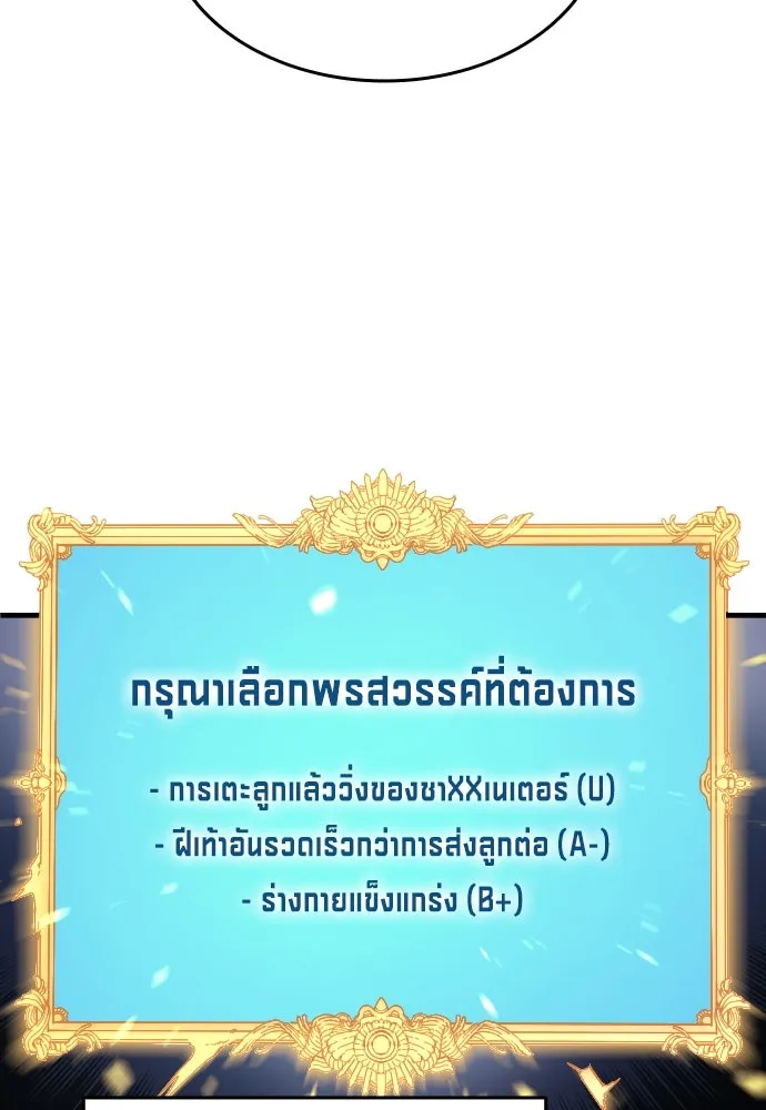 นักเตะแข้งสวรรค์ ตอนที่ 15 รูปที่ 40