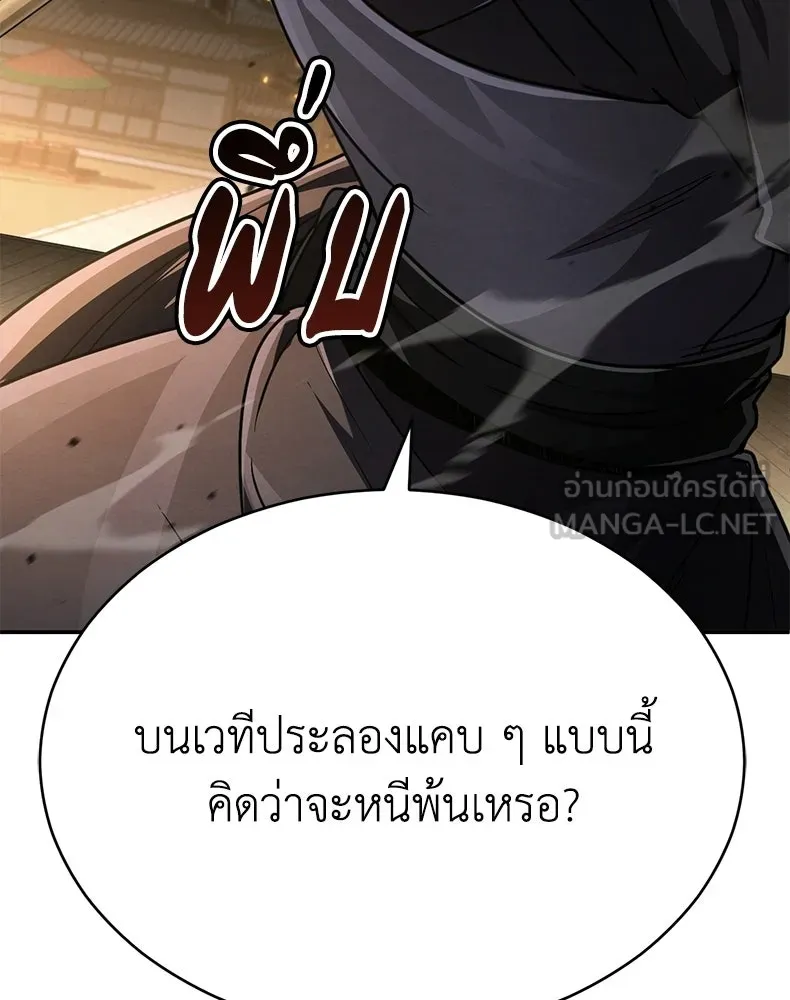 กำปั้นราชันคืนชีพ ตอนที่ 24 รูปที่ 24