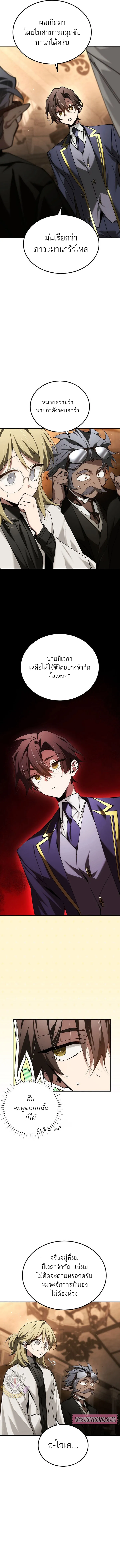 Magic Academy_s Genius Blinker ตอนที่ ตอนที่ 66 รูปที่ 5