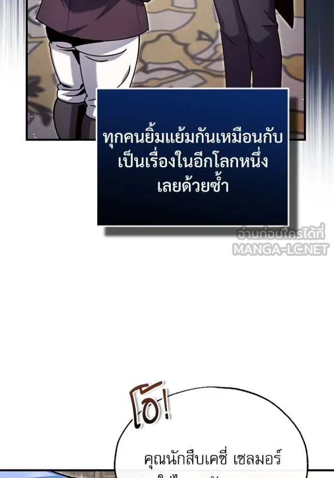 ศาสตราจารย์จำเป็น ตอนที่ 91 รูปที่ 10