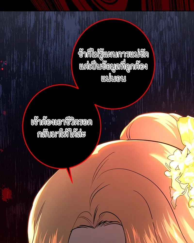 เจ้าหญิงคลั่งแห่งวังหลวง ตอนที่ 116 รูปที่ 80