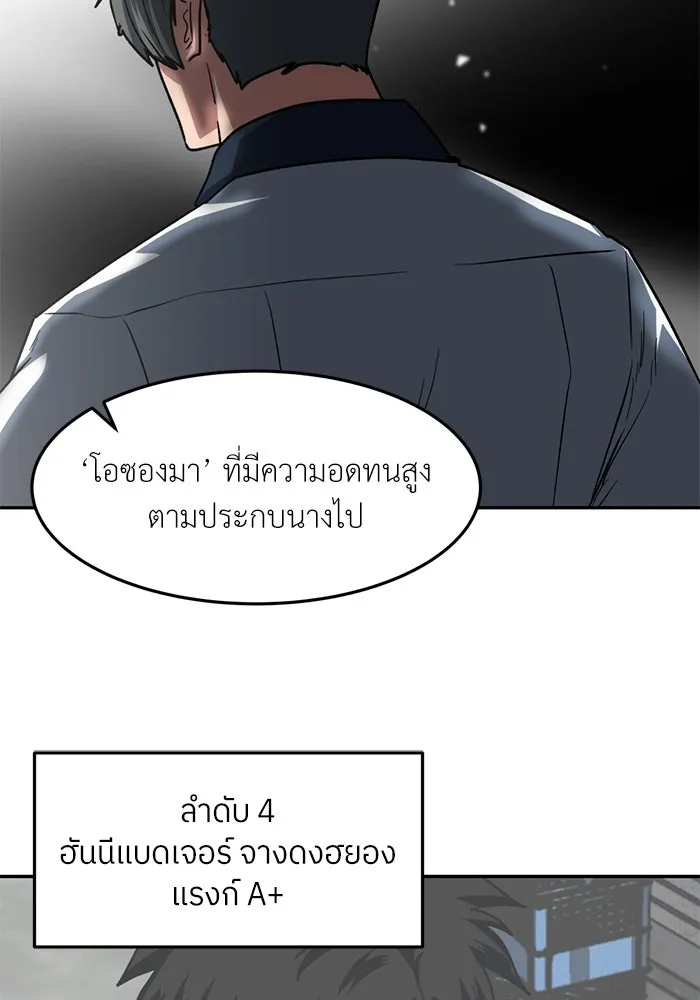 โรงเรียนสัตว์กินเนื้อ ตอนที่ 96 รูปที่ 40