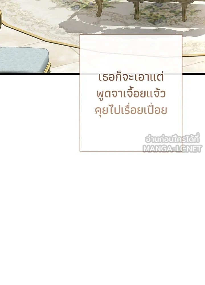 องค์ชายผู้อื้อฉาว ตอนที่ 68 รูปที่ 87