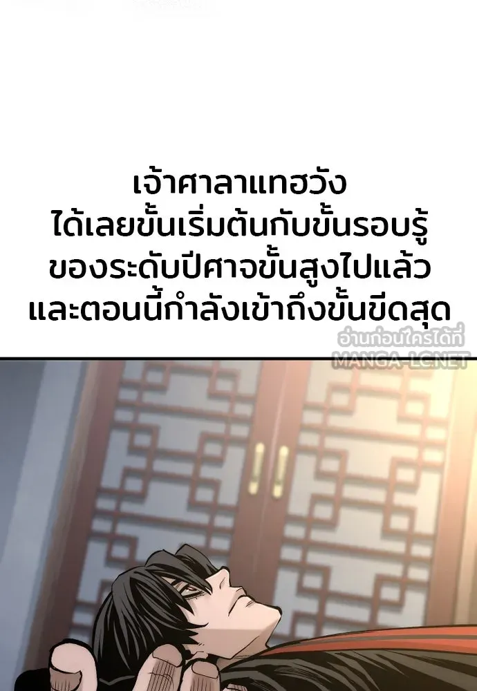 เส้นทางสู่เทพมาร ตอนที่ 115 รูปที่ 147