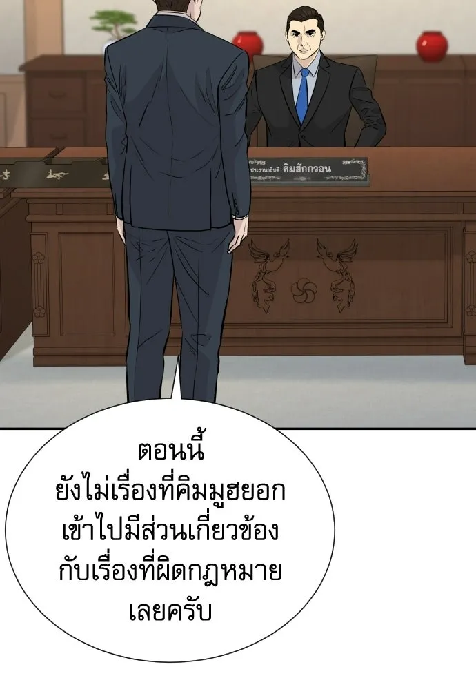 หลานอัจฉริยะของราชาเงินกู้ ตอนที่ 90 รูปที่ 34
