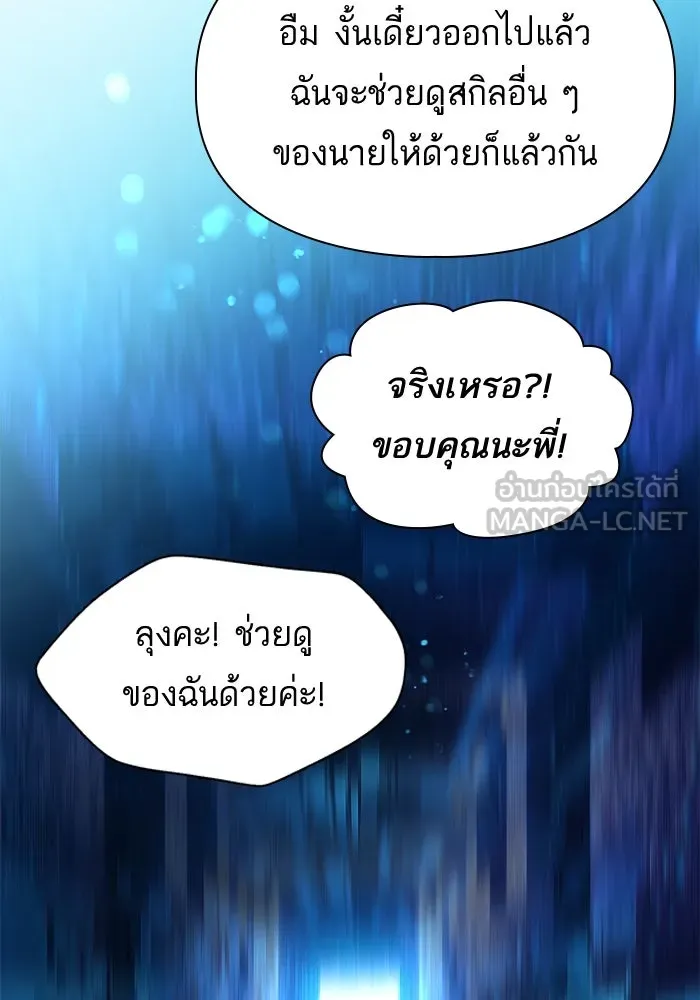 My S-Class Hunters ตอนที่ 25 มันไม่ได้ใช้แบบนั้น รูปที่ 45