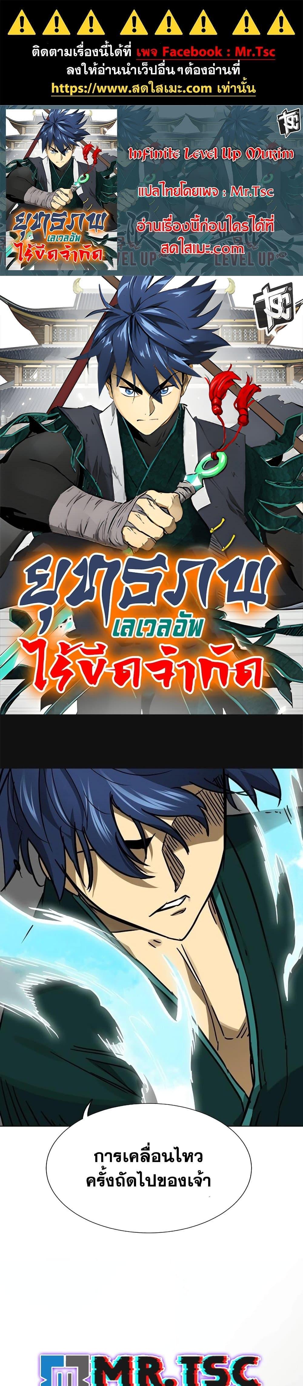 Manga-lc-com อ่านมังงะ อ่านการ์ตูน ออนไลน์ ฟรี Infinite Level Up in Murim ตอนที่ 1 2 3 4 5 6 7 8 9 10 11 12 13 14 ฟรี ไม่มีโฆษณา Manga-lc - อ่าน มังงะ อ่าน การ์ตูน ออนไลน์ อ่านมังงะ ฟรี