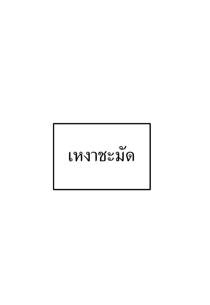 ถ่านไฟเราไม่เก่าเลย ตอนที่ 17 รูปที่ 55