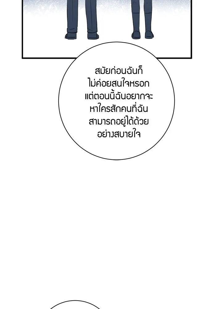 Good Gosh Daddy ตอนที่ 28 คนโง่ รูปที่ 38