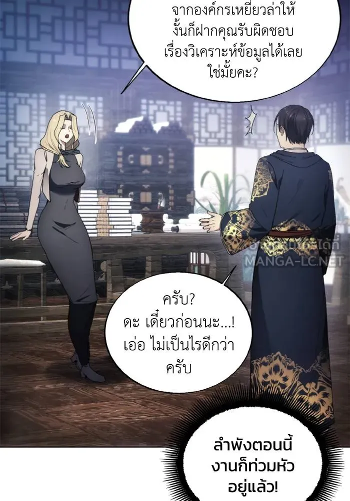 ศึกชิงบัลลังก์เทพเจ้ ตอนที่ 121 รูปที่ 75