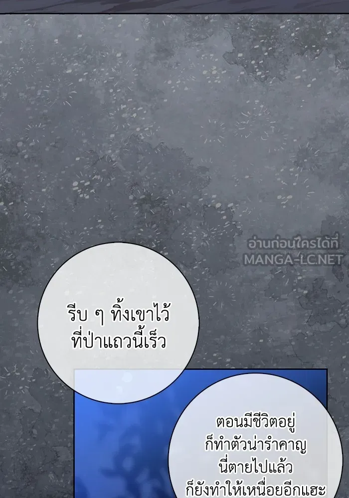 ฉันกลายเป็นแม่พระเอกนิยายจอมเสเพล ตอนที่ 42 รูปที่ 69