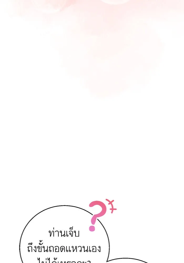 บุตรีดยุกขอไม่แต่งงานbrกับหนุ่มในฝัน ตอนที่ 16 รูปที่ 43