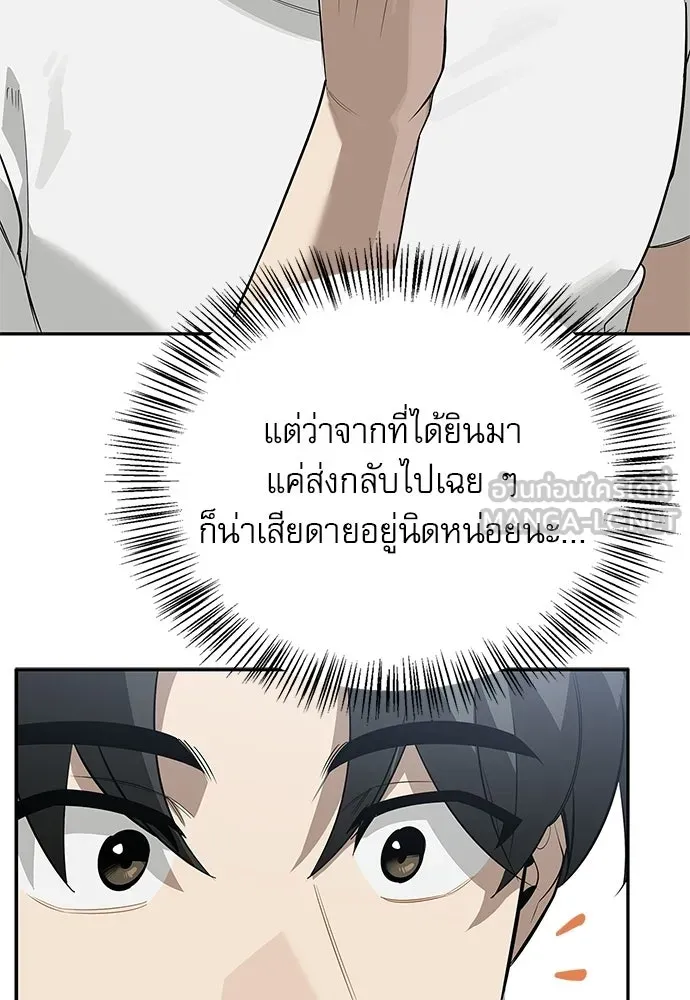 ชีวิตฮีลใจนายฮันเตอร์คลาส S ตอนที่ 27 รูปที่ 57