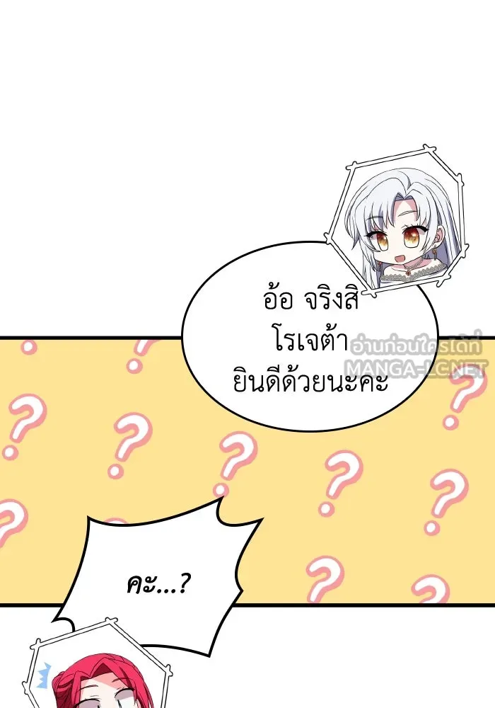 ทำแบบนี้ไม่ได้เพคะ องค์ชาย ตอนที่ 50 รูปที่ 21