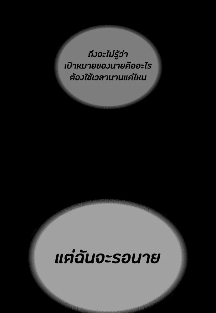 มือสังหารพันธุ์อมตะ ตอนที่ 89 รูปที่ 127